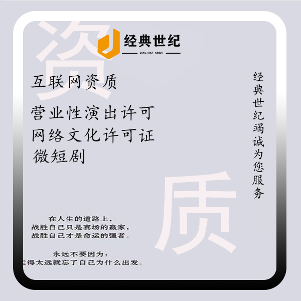 北京营业性演出许可证审批流程 营业性演出许可证转让